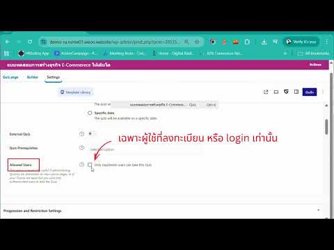 การจำกัดสิทธิ์ ผู้เข้าทำแบบทดสอบ