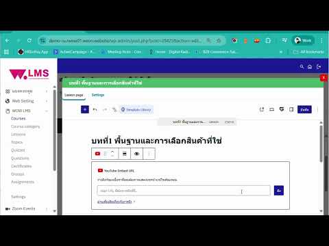 การเพิ่ม Content ในบทเรียน