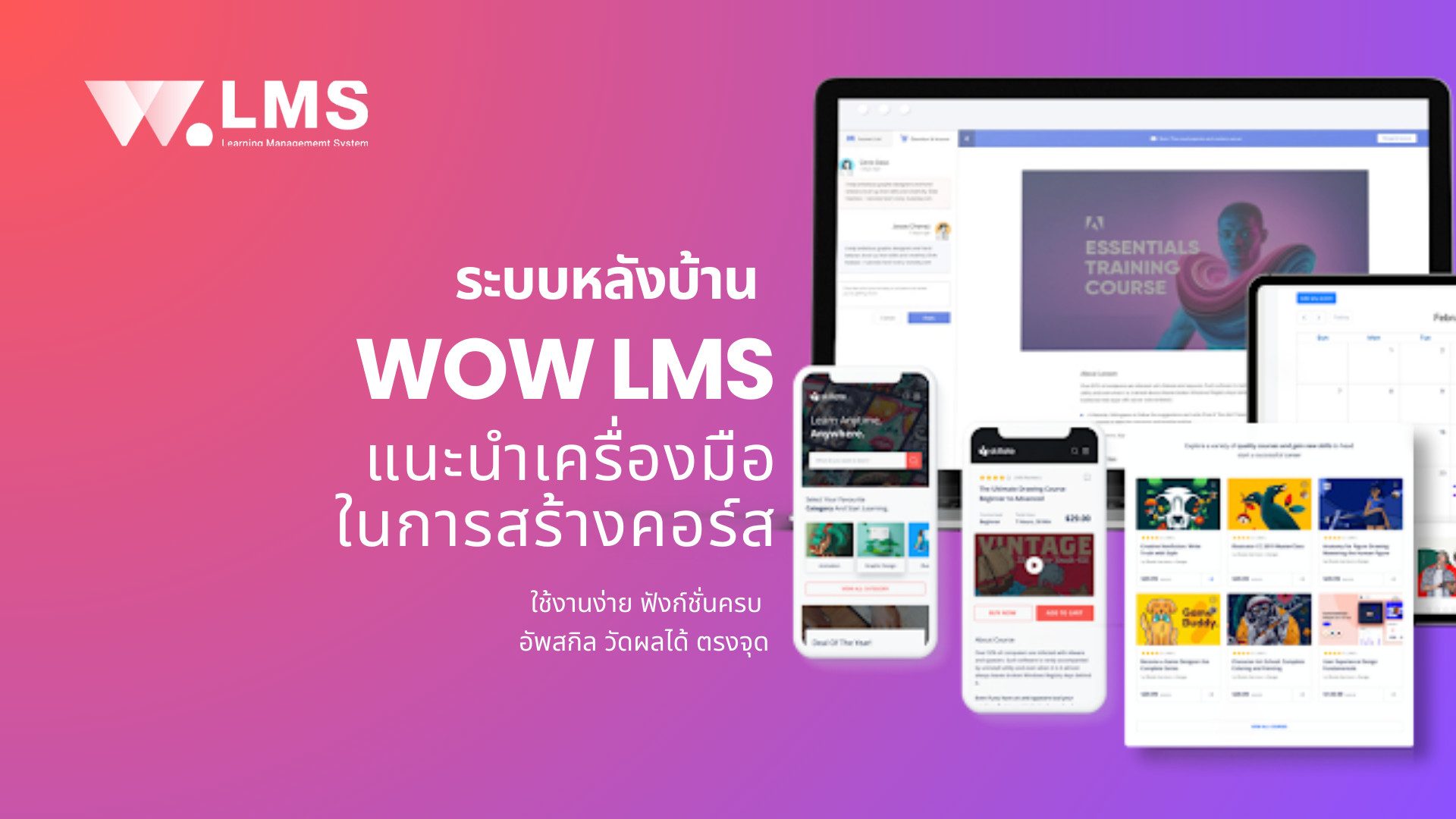 แนะนำ Feature สำหรับการสร้างคอร์ส (1)